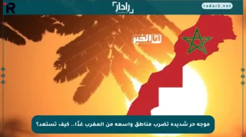موجة حر شديدة تضرب مناطق واسعة من المغرب غدًا.. كيف تستعد؟